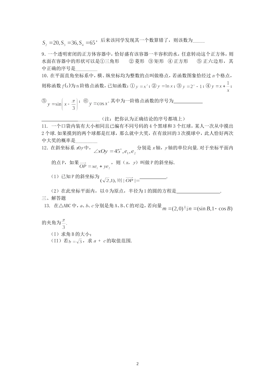 高考数学下学期考前模拟天天练5 人教版_第2页