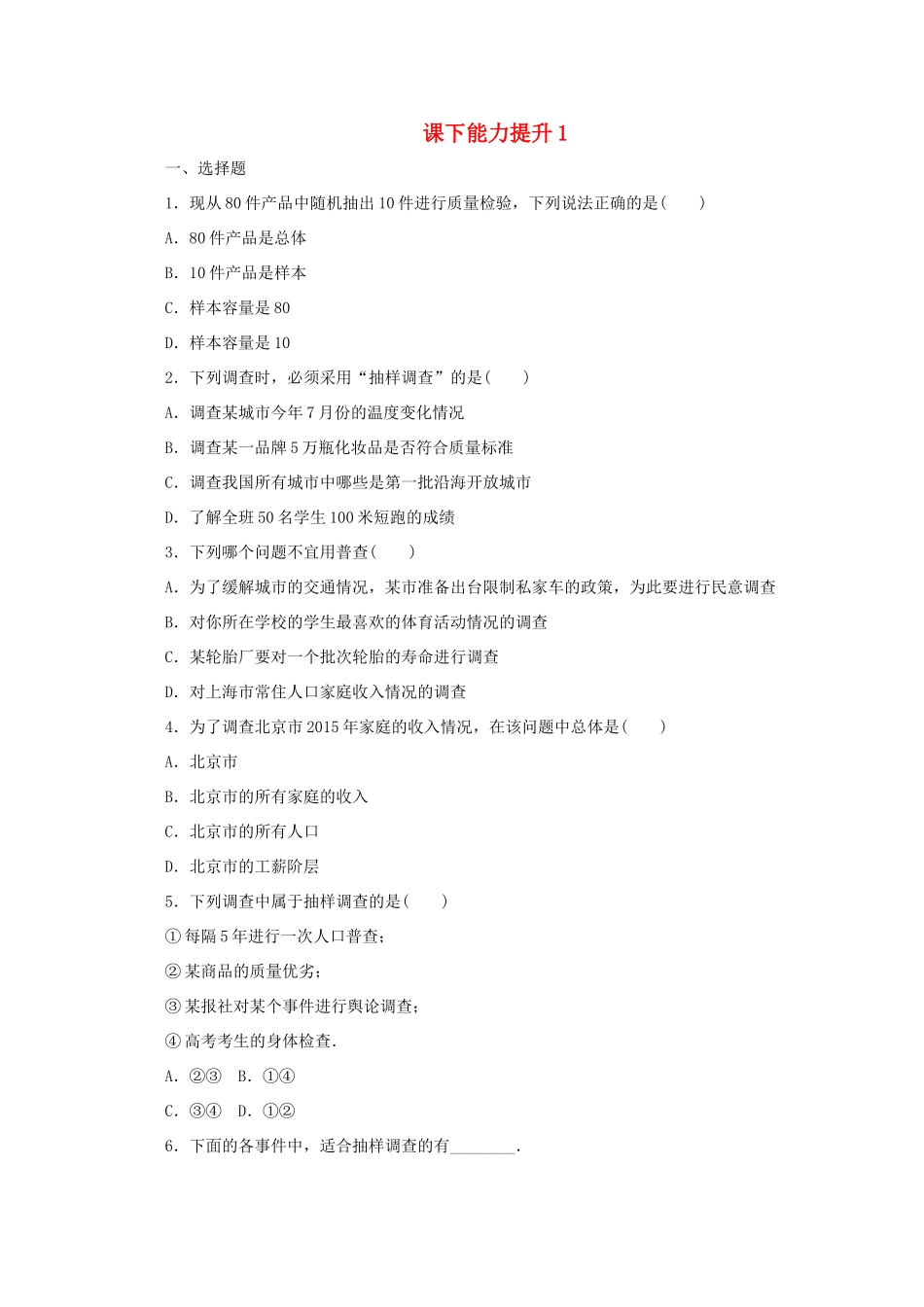 高中数学 课下能力提升（一）北师大版必修3-北师大版高一必修3数学试题_第1页