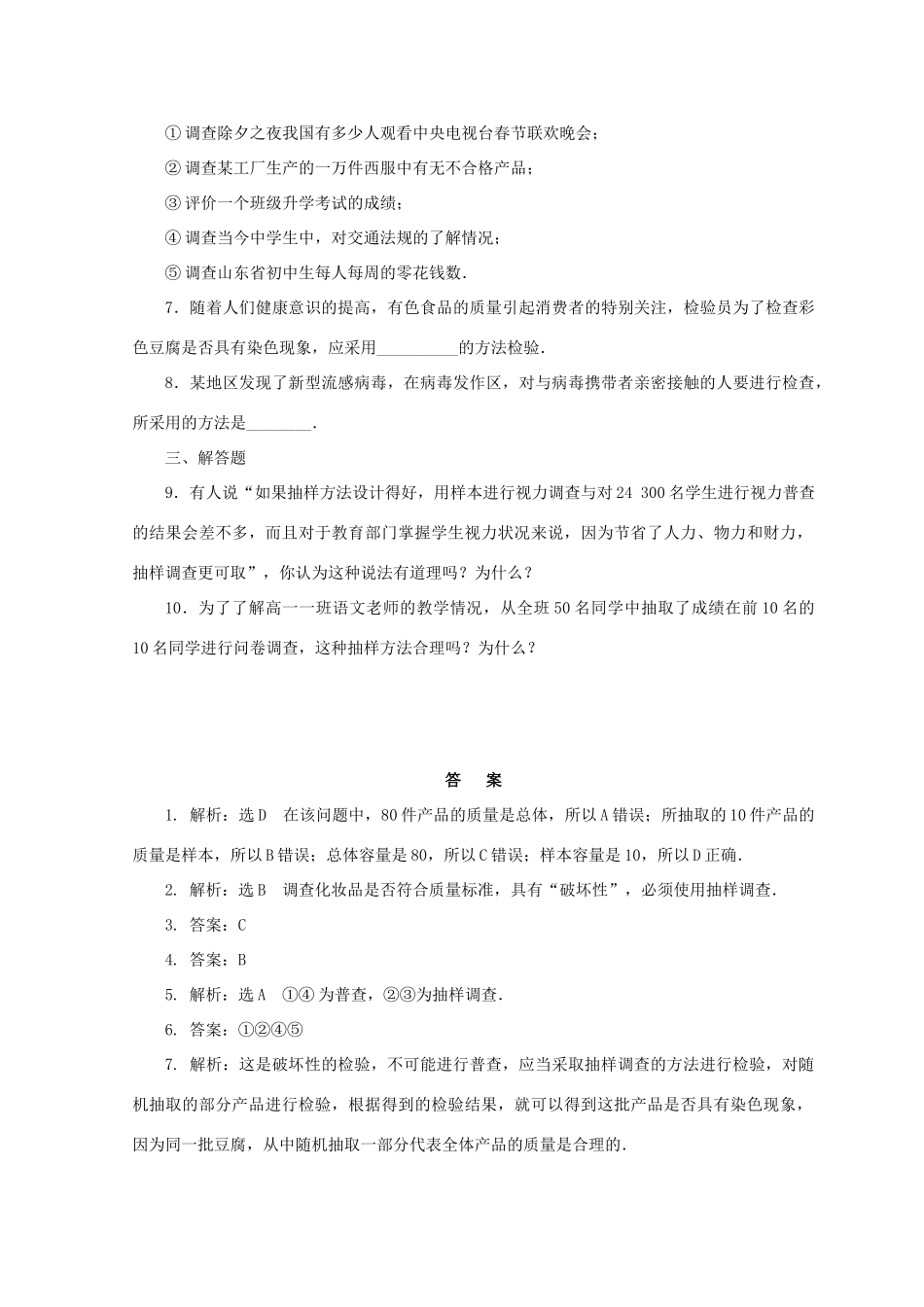高中数学 课下能力提升（一）北师大版必修3-北师大版高一必修3数学试题_第2页