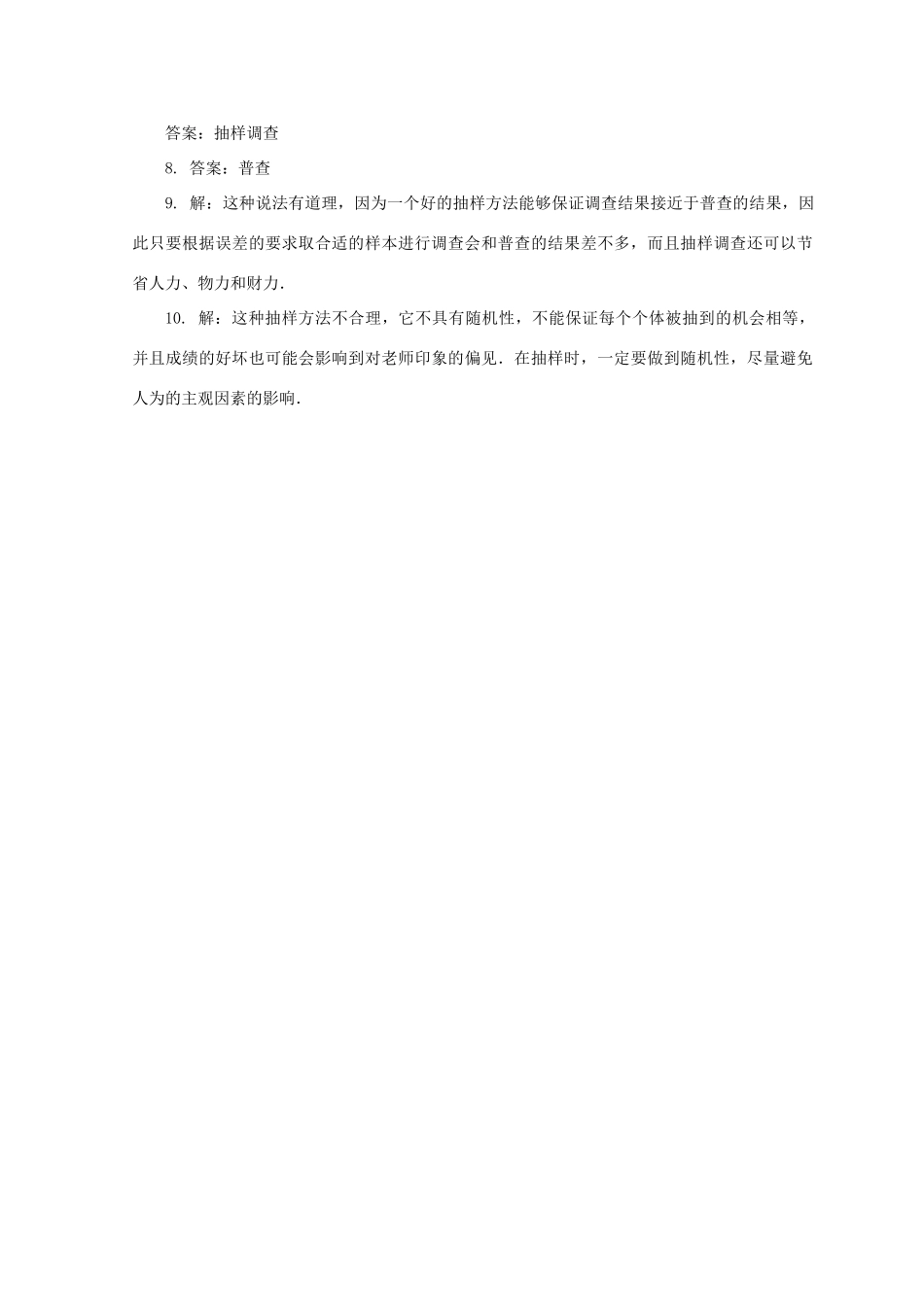 高中数学 课下能力提升（一）北师大版必修3-北师大版高一必修3数学试题_第3页