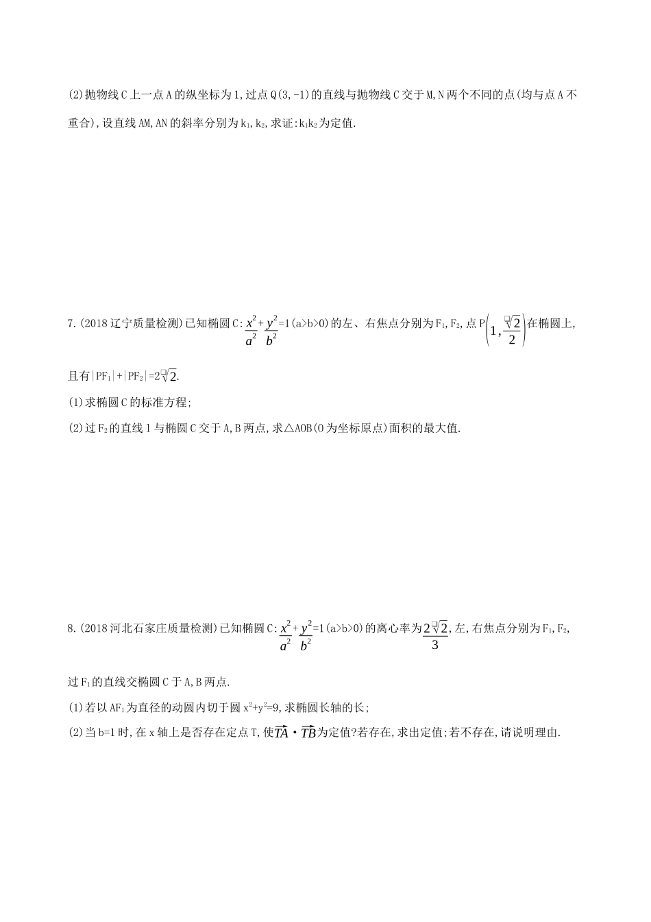 高考数学二轮复习 专题六 第十三讲 圆锥曲线的综合问题习题 文-人教版高三全册数学试题_第2页