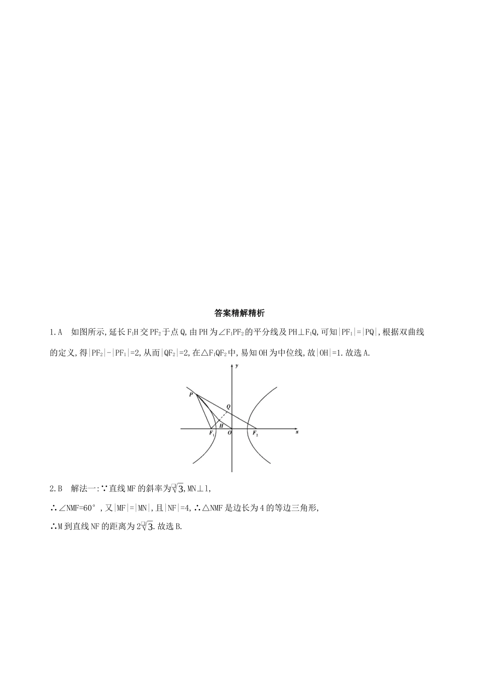 高考数学二轮复习 专题六 第十三讲 圆锥曲线的综合问题习题 文-人教版高三全册数学试题_第3页