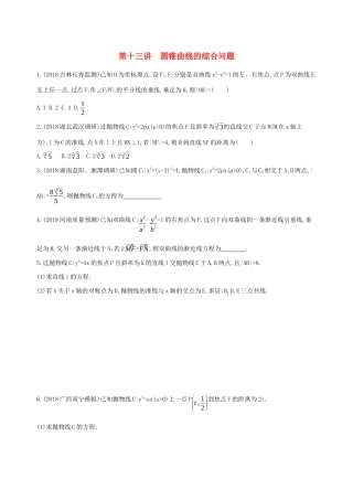 高考数学二轮复习 专题六 第十三讲 圆锥曲线的综合问题习题 文-人教版高三全册数学试题