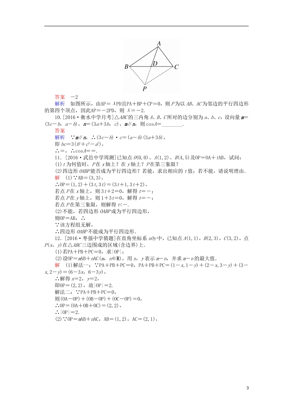 高考数学一轮复习 第五章 平面向量 5.1 平面向量的概念及线性运算平面向量的基本定理课时练 理-人教版高三全册数学试题_第3页