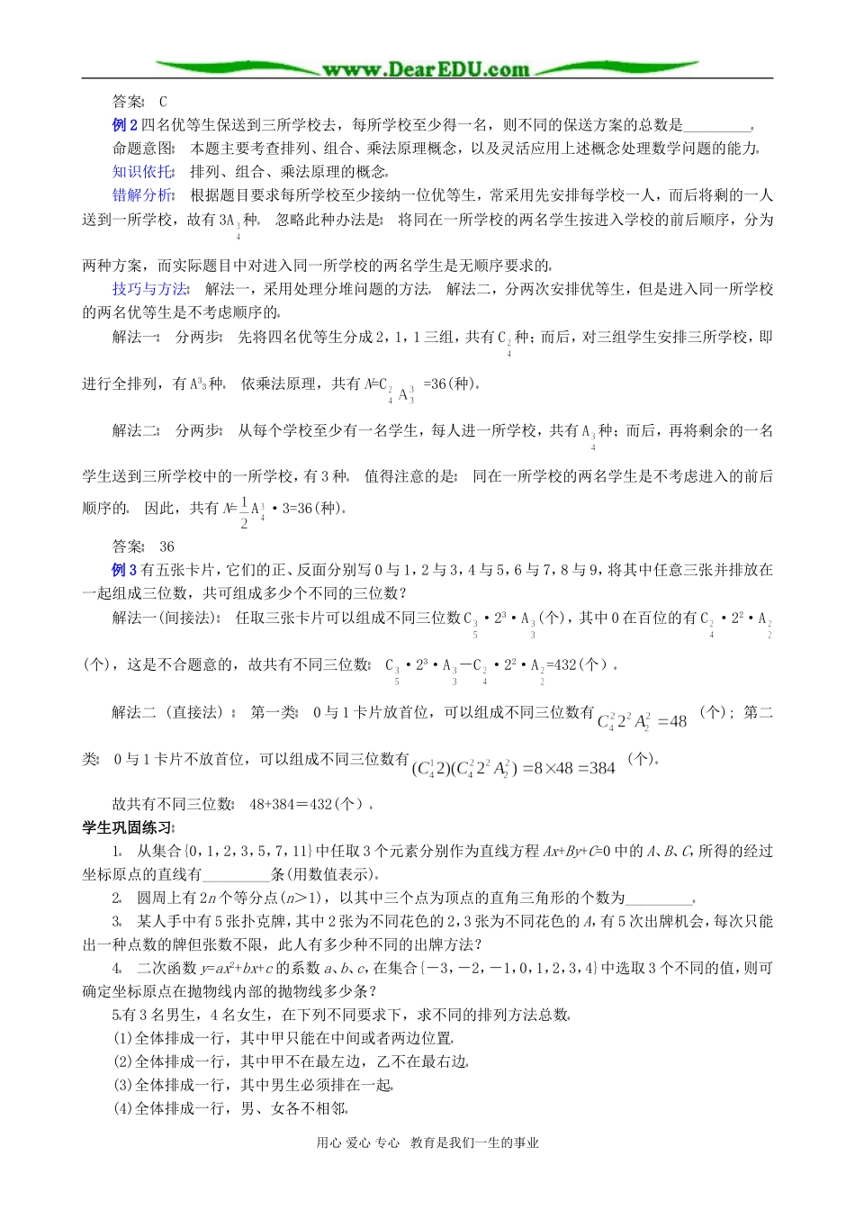 高考数学专题复习 排列、组合的应用问题_第2页