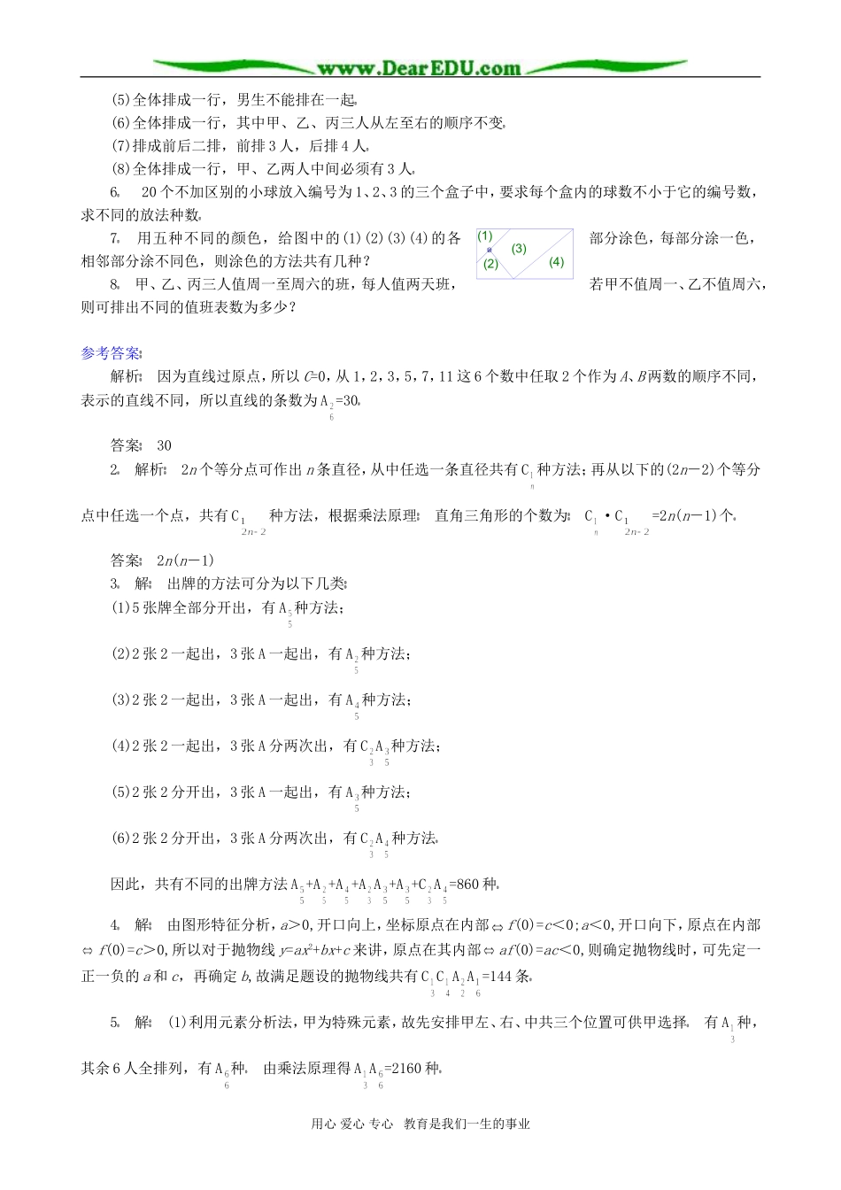 高考数学专题复习 排列、组合的应用问题_第3页