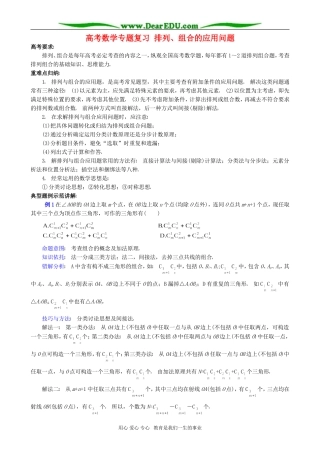 高考数学专题复习 排列、组合的应用问题