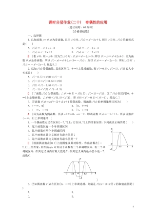 高中数学 课时分层作业20 奇偶性的应用（含解析）新人教A版必修第一册-新人教A版高一第一册数学试题