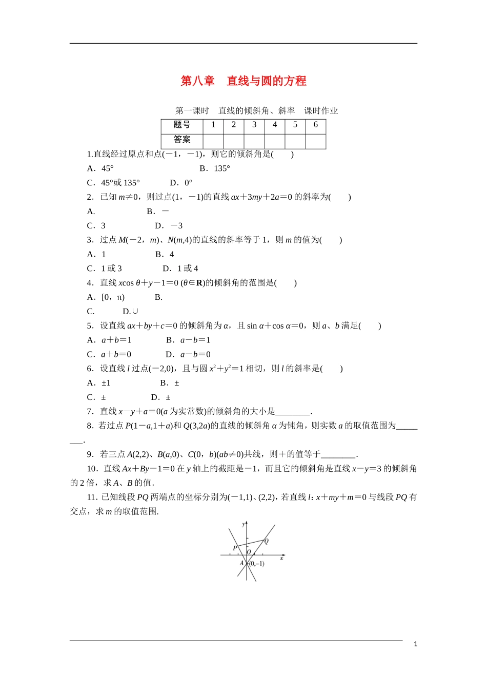 广东高考数学一轮复习 第八章 1《直线的倾斜角、斜率》（通用版）_第1页