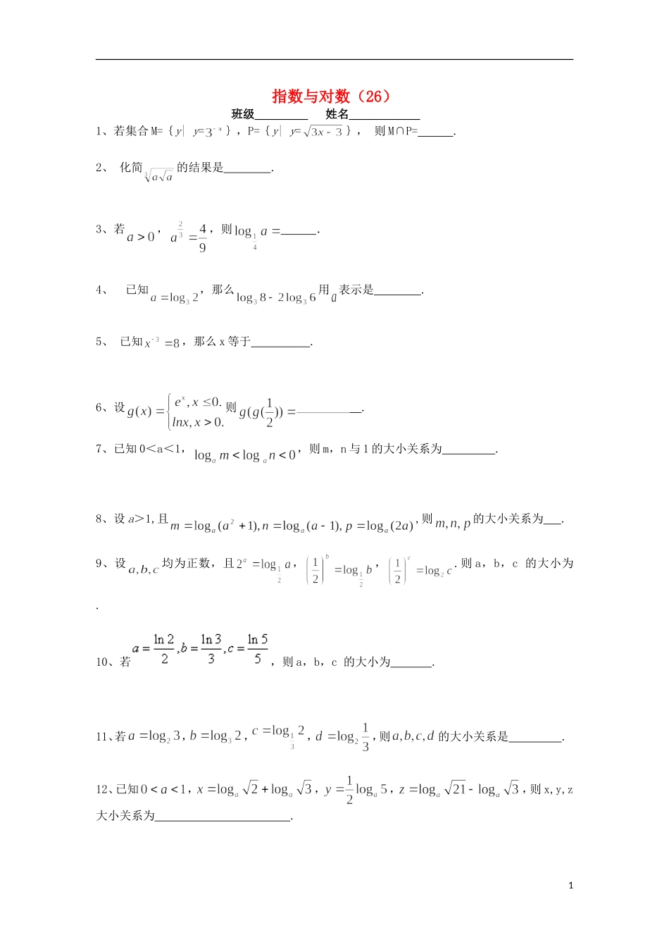 江苏省宿迁市剑桥国际学校高三数学 午练（26）指数与对数（苏教版）_第1页
