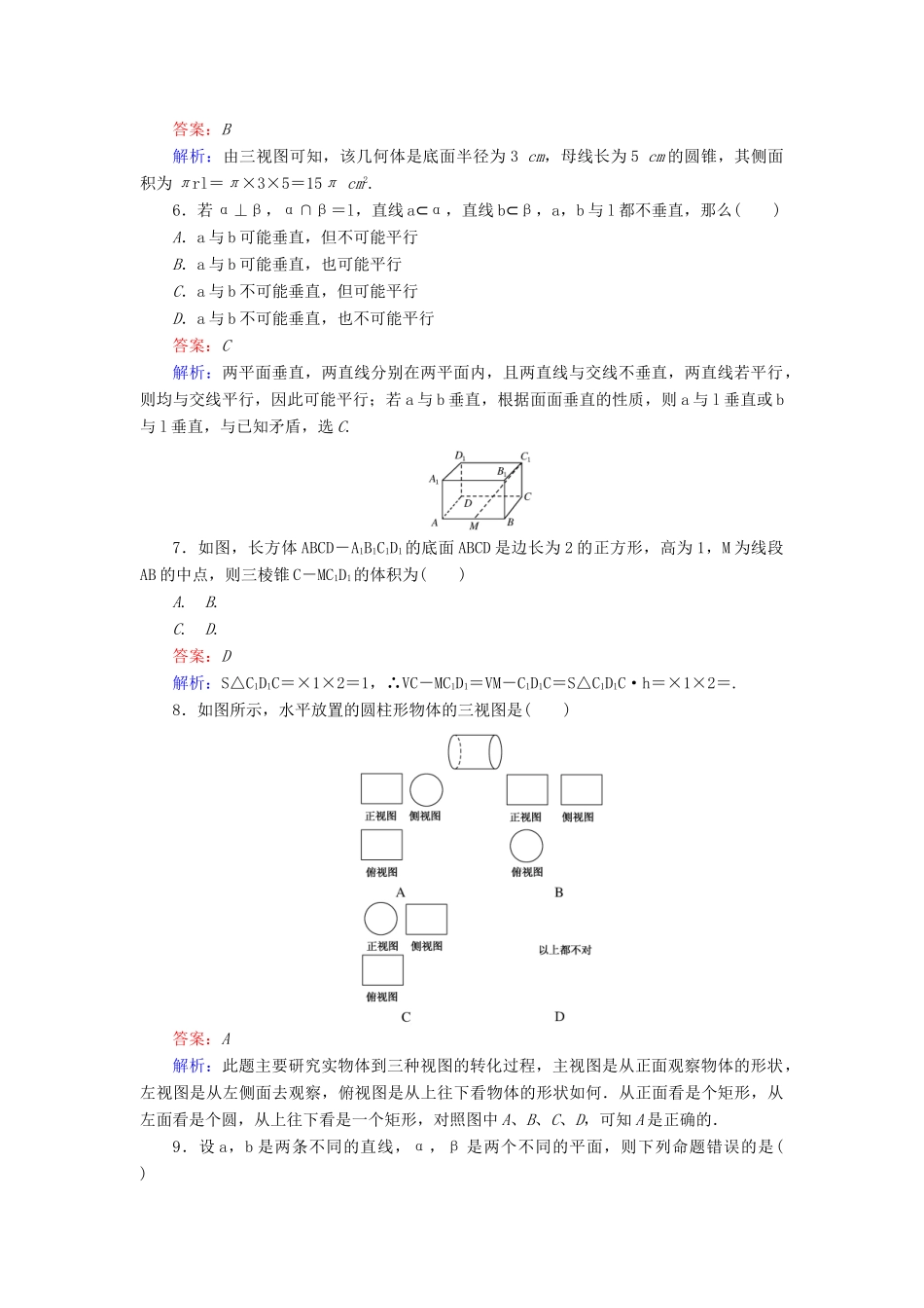 高中数学 第一章 立体几何初步基本知能检测 新人教B版必修2-新人教B版高一必修2数学试题_第2页
