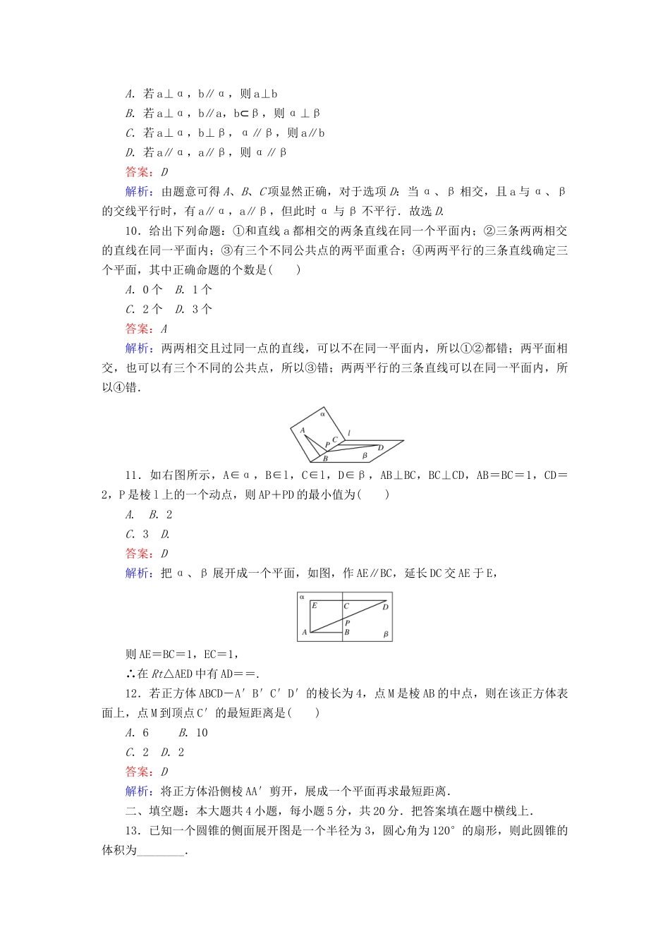 高中数学 第一章 立体几何初步基本知能检测 新人教B版必修2-新人教B版高一必修2数学试题_第3页
