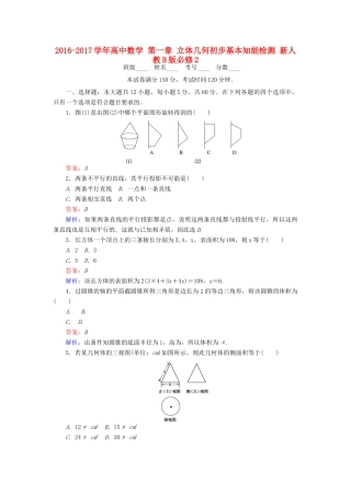 高中数学 第一章 立体几何初步基本知能检测 新人教B版必修2-新人教B版高一必修2数学试题
