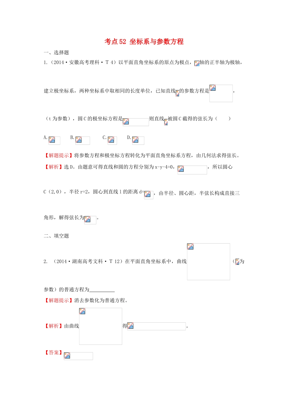 高中数学 考点52 坐标系与参数方程（含201试题）新人教A版-新人教A版高三全册数学试题_第1页