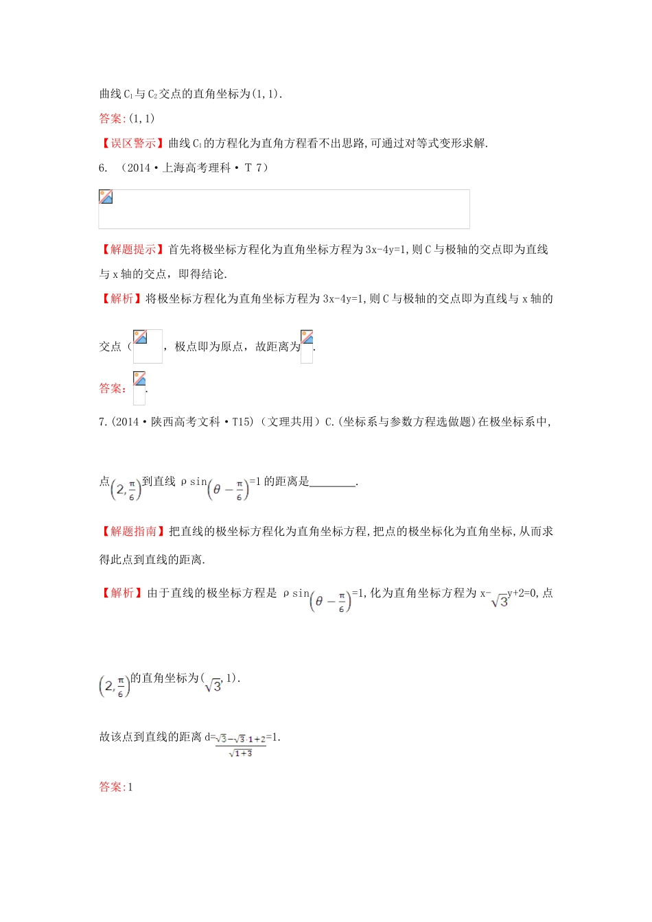 高中数学 考点52 坐标系与参数方程（含201试题）新人教A版-新人教A版高三全册数学试题_第3页