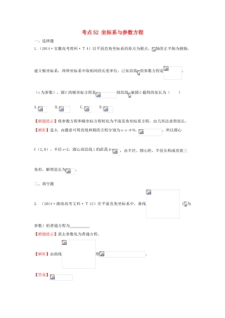 高中数学 考点52 坐标系与参数方程（含201试题）新人教A版-新人教A版高三全册数学试题