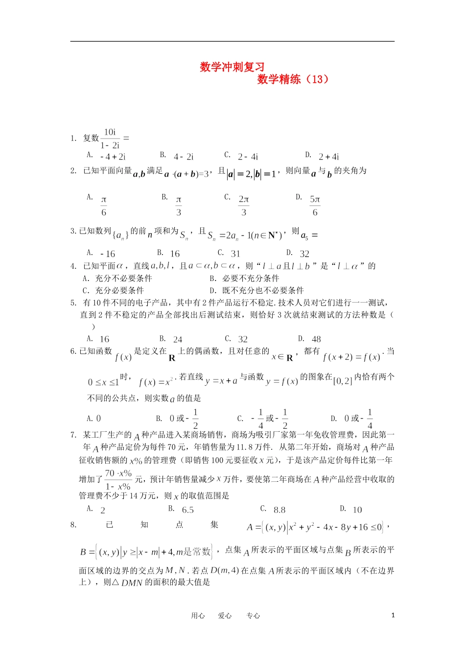 高考数学冲刺复习 精练13_第1页