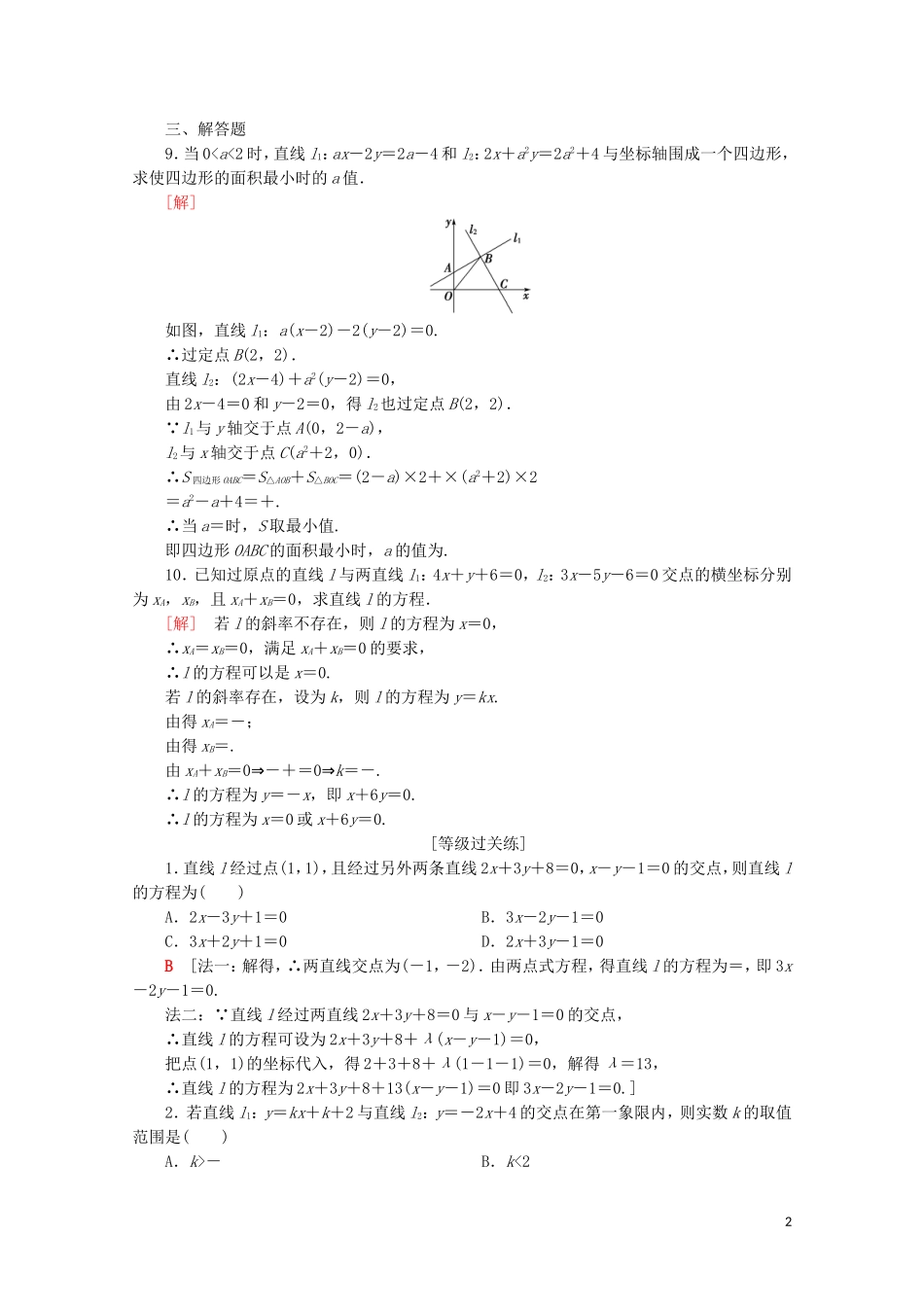 高中数学 课时分层作业17 两条直线的交点（含解析）苏教版必修2-苏教版高一必修2数学试题_第2页
