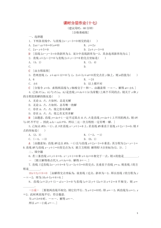 高中数学 课时分层作业17 两条直线的交点（含解析）苏教版必修2-苏教版高一必修2数学试题