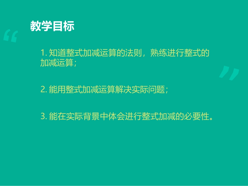 223整式的加减_第2页