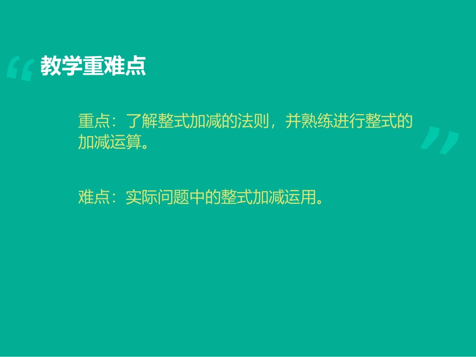 223整式的加减_第3页