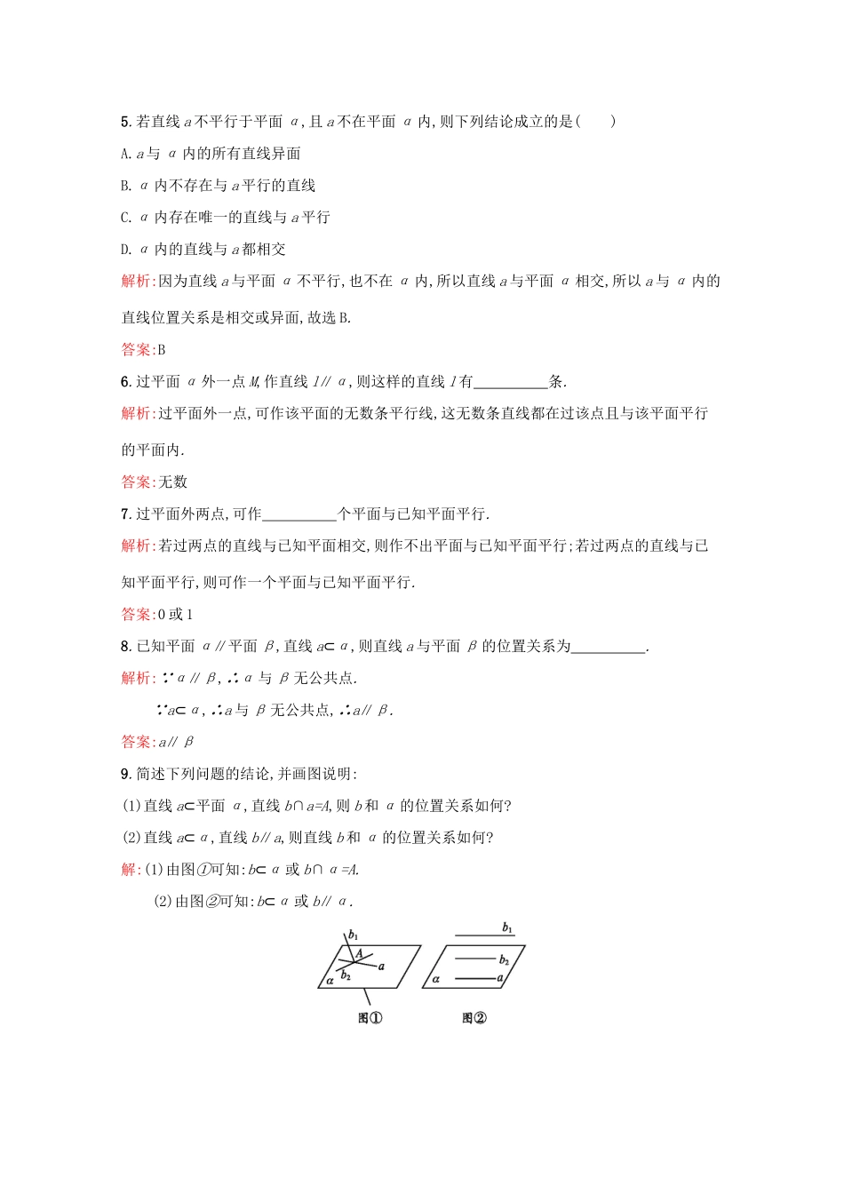 高中数学 第二章 点、直线、平面之间的位置关系 2.1.3 空间中直线与平面之间的位置关系 2.1.4 平面与平面之间的位置关系练习（含解析）新人教A版必修2-新人教A版高一必修2数学试题_第2页