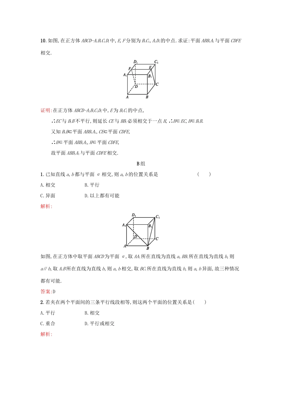 高中数学 第二章 点、直线、平面之间的位置关系 2.1.3 空间中直线与平面之间的位置关系 2.1.4 平面与平面之间的位置关系练习（含解析）新人教A版必修2-新人教A版高一必修2数学试题_第3页