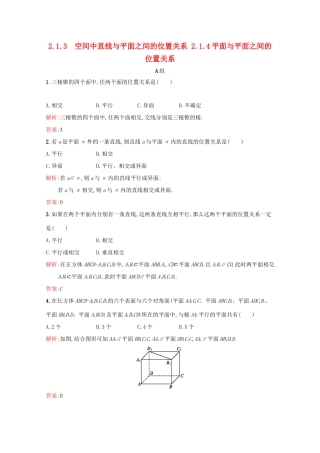 高中数学 第二章 点、直线、平面之间的位置关系 2.1.3 空间中直线与平面之间的位置关系 2.1.4 平面与平面之间的位置关系练习（含解析）新人教A版必修2-新人教A版高一必修2数学试题