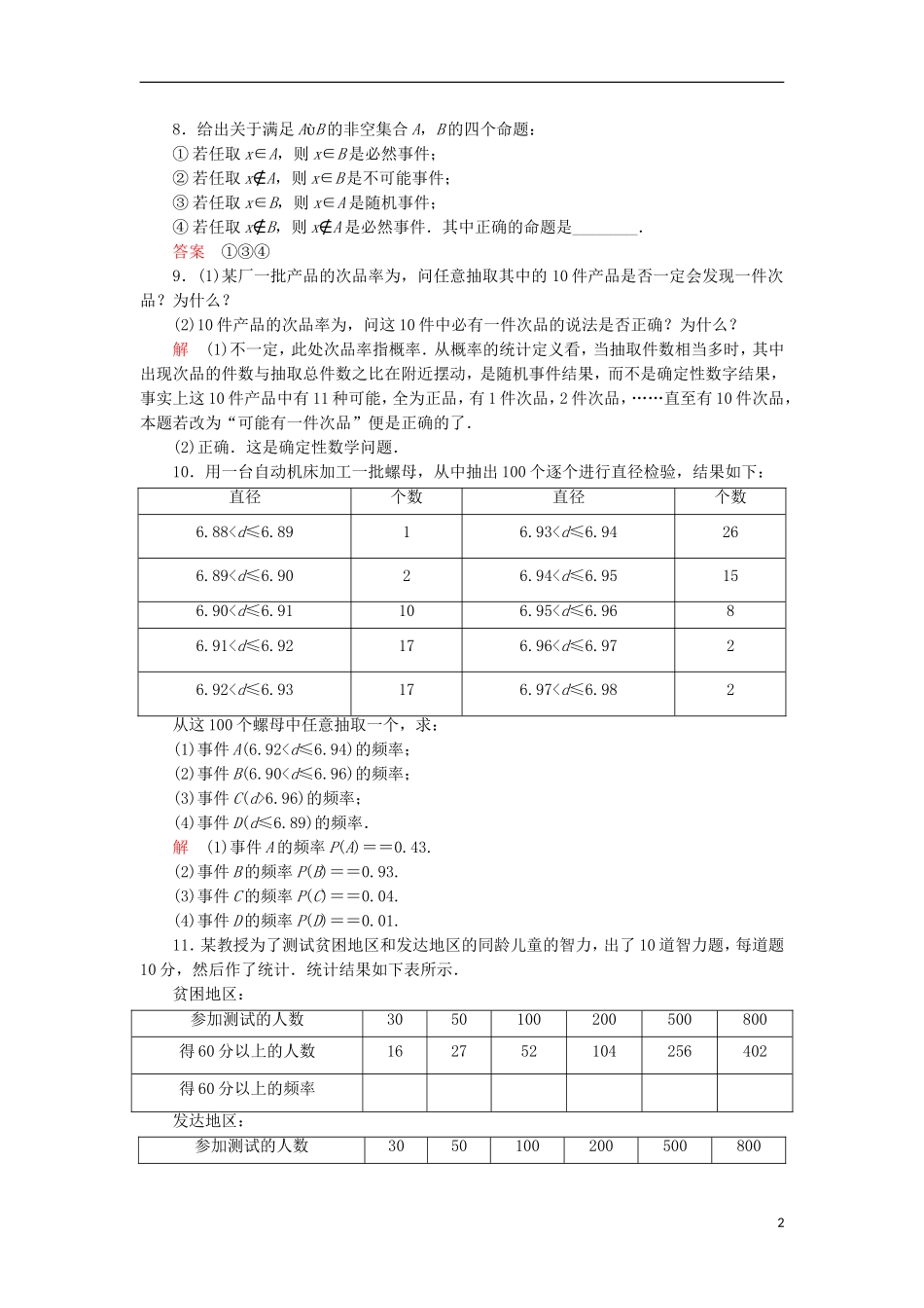 高中数学 双基限时练16 新人教A版必修3-新人教A版高一必修3数学试题_第2页