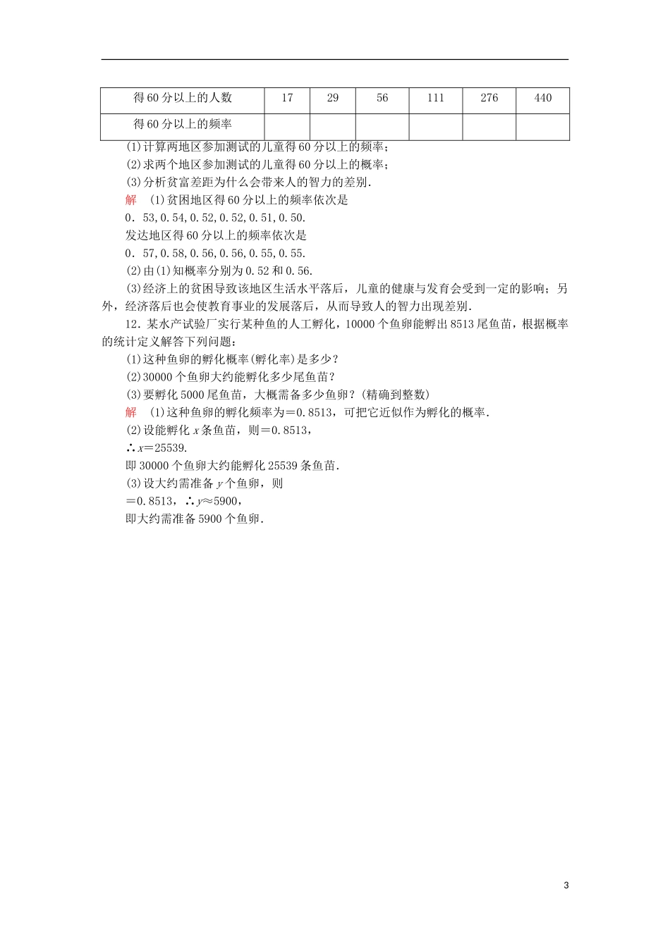 高中数学 双基限时练16 新人教A版必修3-新人教A版高一必修3数学试题_第3页