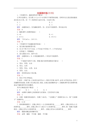 高中数学 双基限时练16 新人教A版必修3-新人教A版高一必修3数学试题