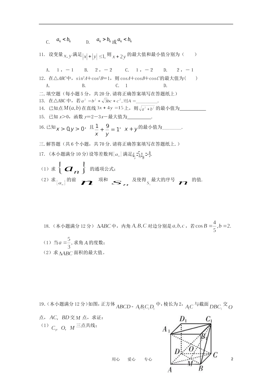 河北省正定中学11-12学年高一数学下学期第3次考试 理【会员独享】_第2页