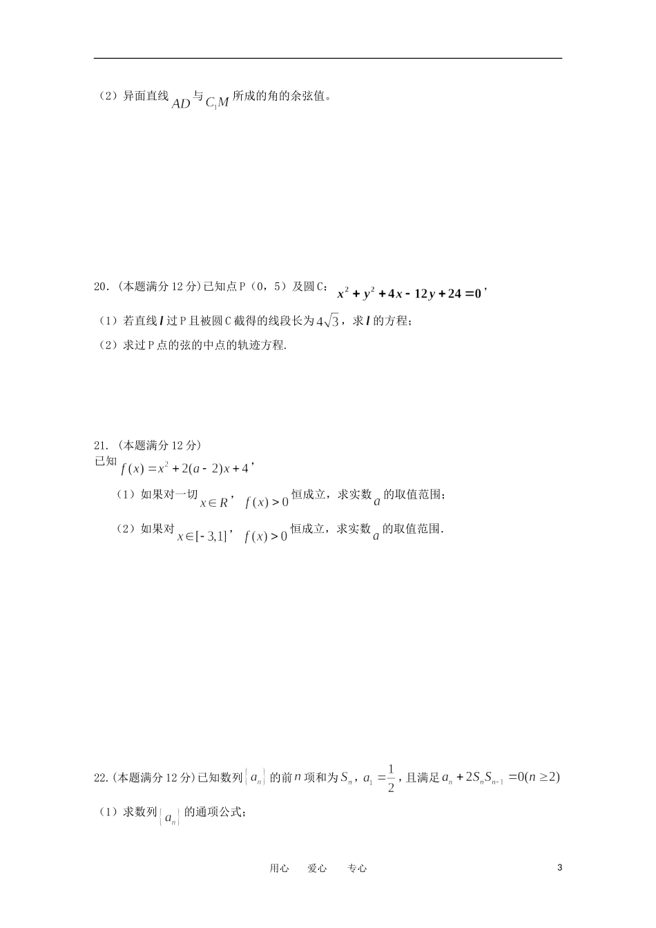 河北省正定中学11-12学年高一数学下学期第3次考试 理【会员独享】_第3页