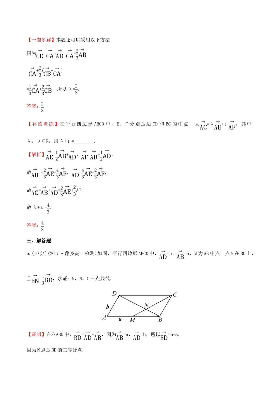高中数学 精讲优练课型 第二章 平面向量 2.2.3 向量数乘运算及其几何意义课时提升作业 新人教版必修4-新人教版高一必修4数学试题_第3页