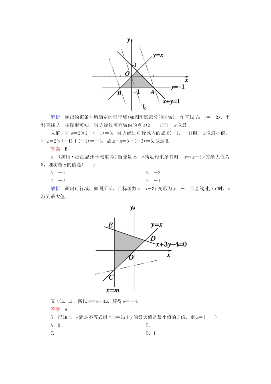 高考数学一轮总复习 6.3二元一次不等式（组）与简单的线性规划问题练习-人教版高三全册数学试题_第2页