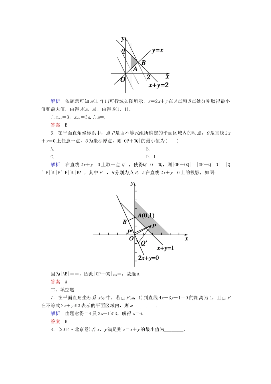 高考数学一轮总复习 6.3二元一次不等式（组）与简单的线性规划问题练习-人教版高三全册数学试题_第3页