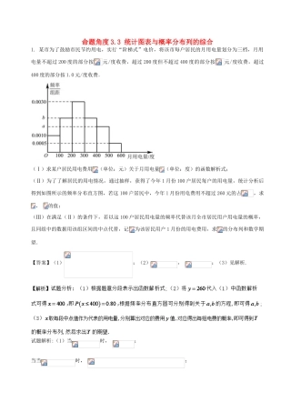 高考数学 命题角度3.3 统计图表与概率分布列的综合大题狂练 理-人教版高三全册数学试题