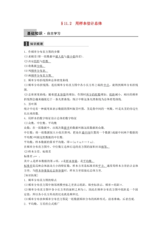 高考数学大一轮复习 11.2用样本估计总体教师用书 理 苏教版-苏教版高三全册数学试题