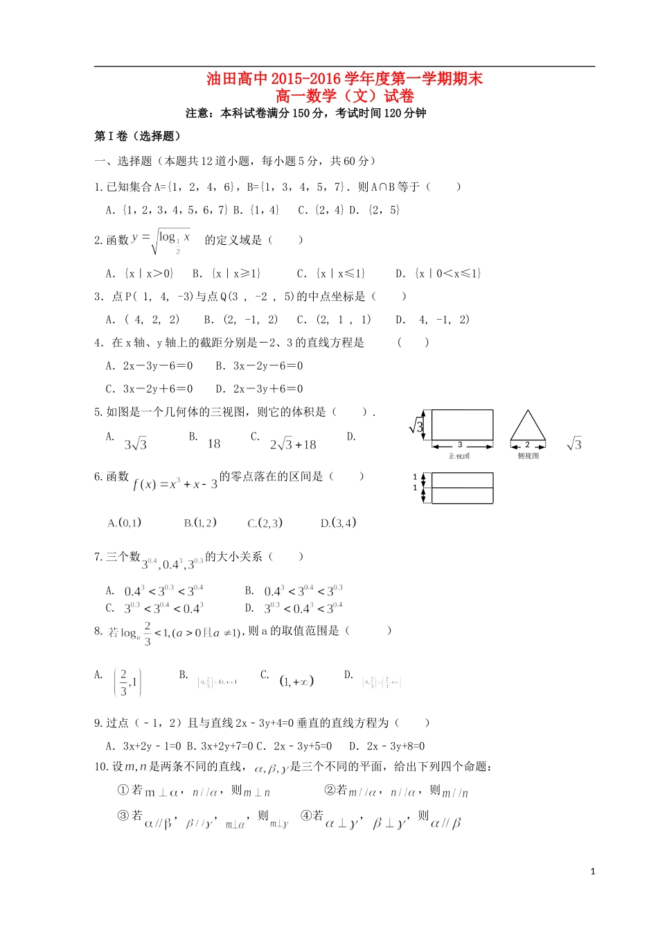 高中高一数学上学期期末考试试题 文-人教版高一全册数学试题_第1页