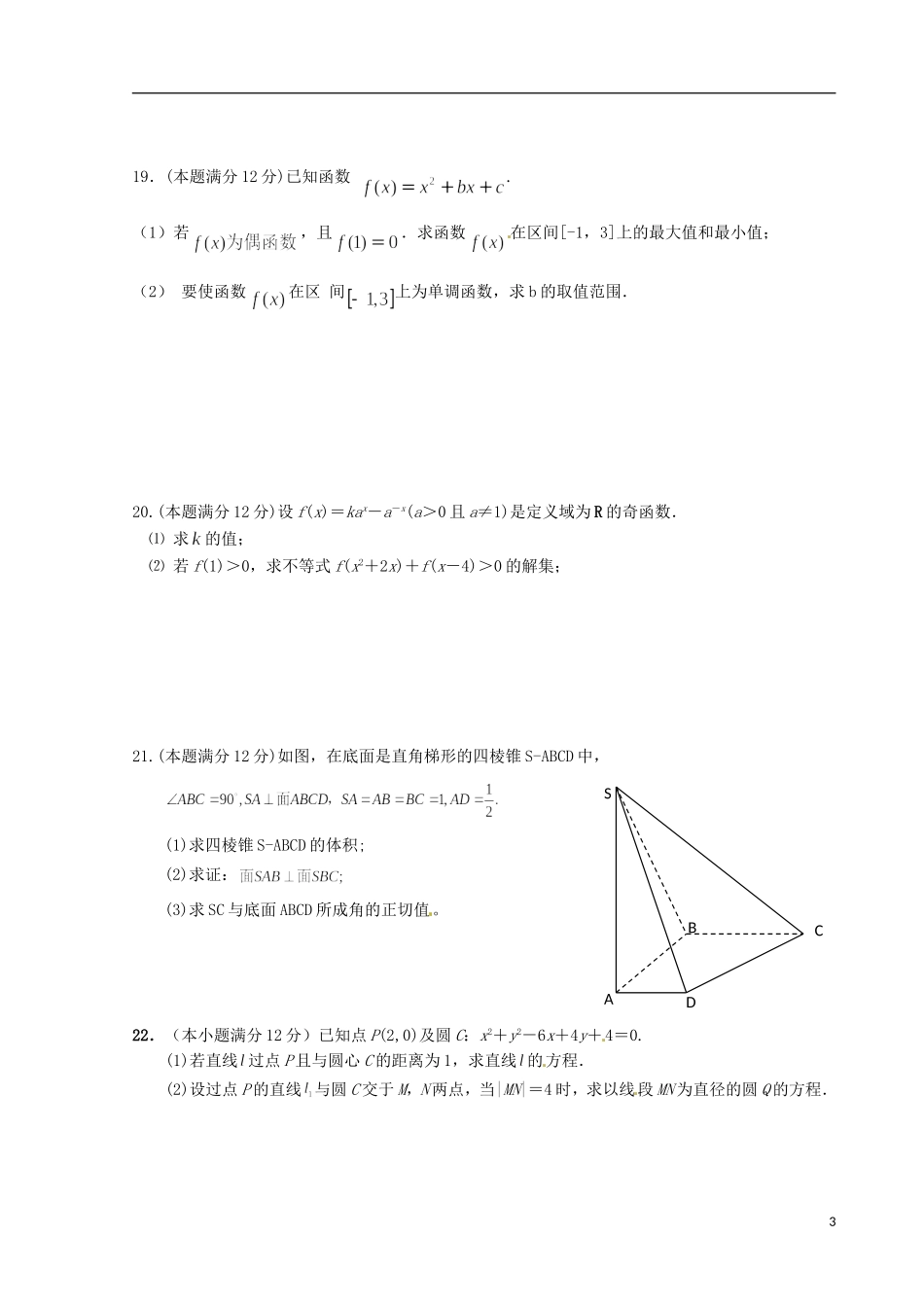 高中高一数学上学期期末考试试题 文-人教版高一全册数学试题_第3页