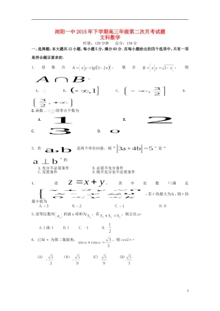 湖南省浏阳一中高三数学上学期第二次月考试题 文-人教版高三全册数学试题