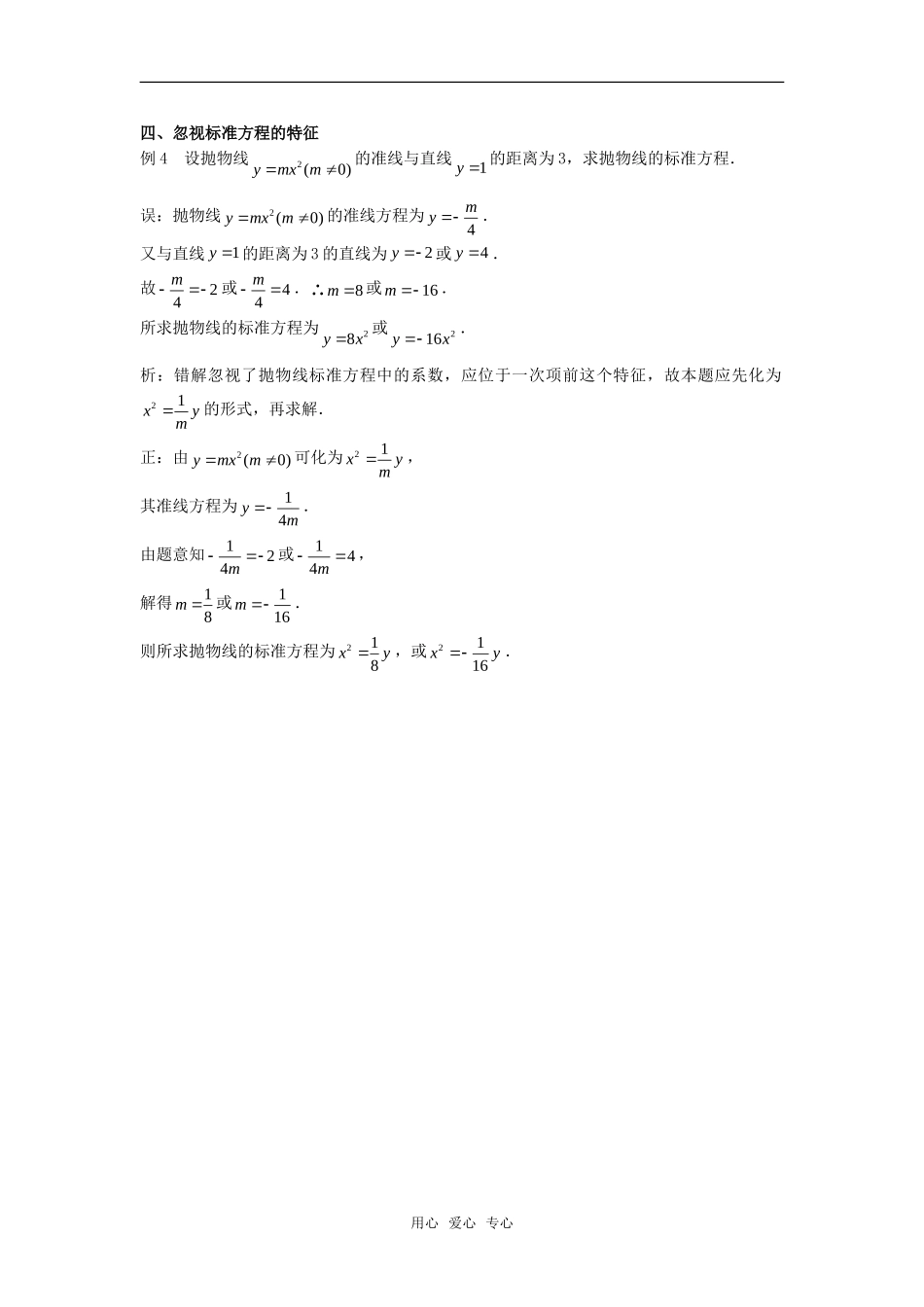 高考数学复习点拨 抛物线中的思维误区_第2页