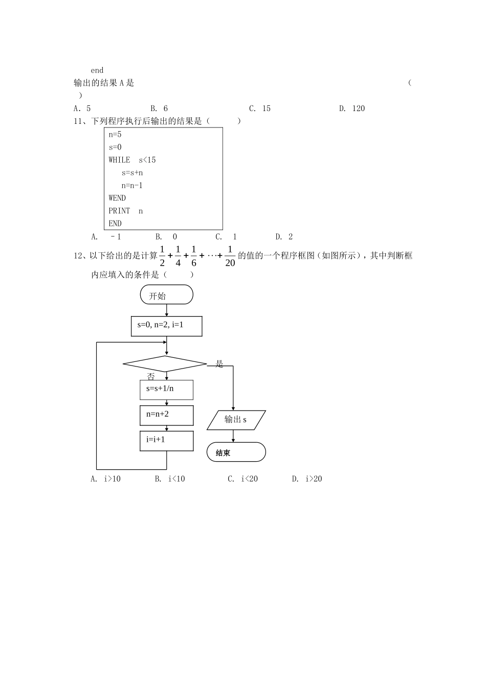 高中数学 算法单元检测 新人教A版必修3_第2页