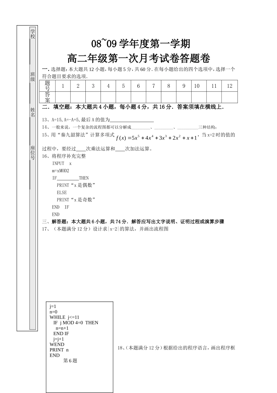 高中数学 算法单元检测 新人教A版必修3_第3页