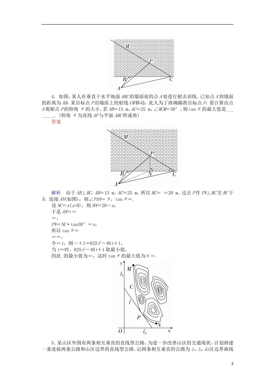 高考数学一轮复习 第二章 函数的概念及其基本性质 2.9.1 函数的实际应用对点训练 理-人教版高三全册数学试题_第2页