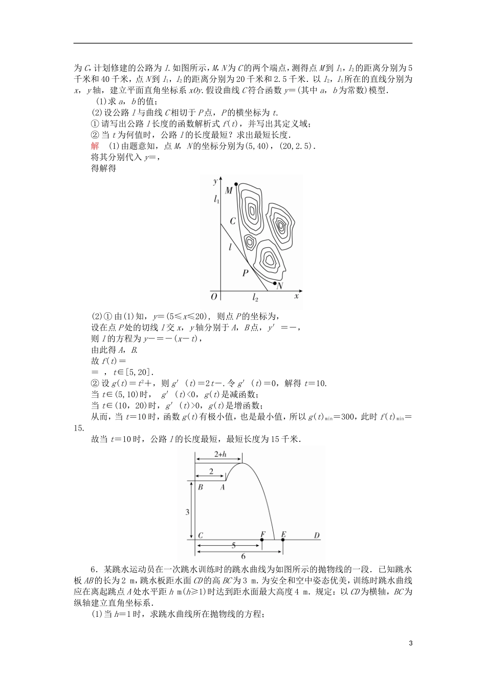 高考数学一轮复习 第二章 函数的概念及其基本性质 2.9.1 函数的实际应用对点训练 理-人教版高三全册数学试题_第3页