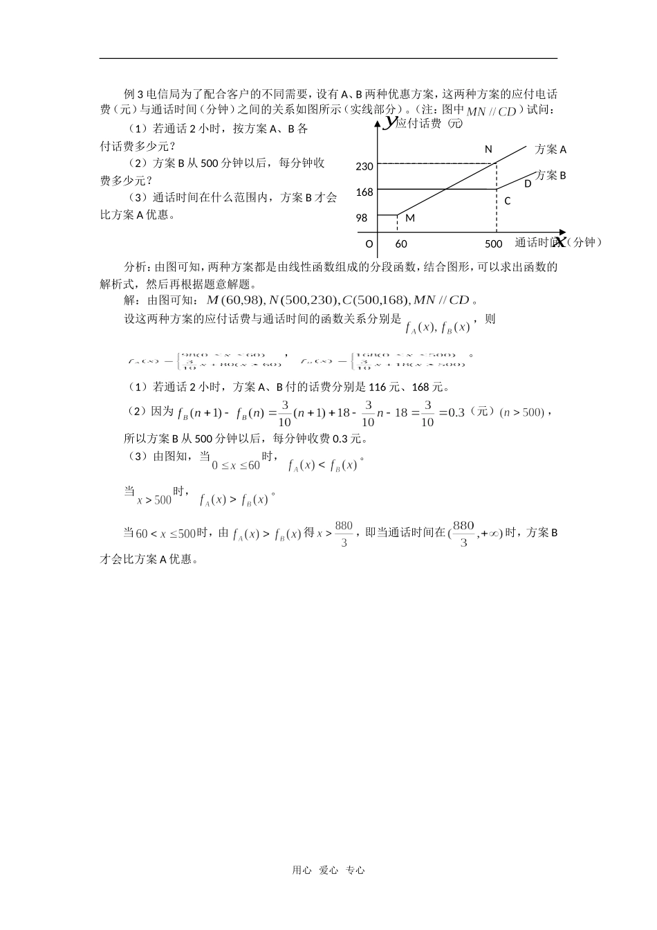 高考数学复习点拨 建立函数模型的几种常用分析方法_第2页