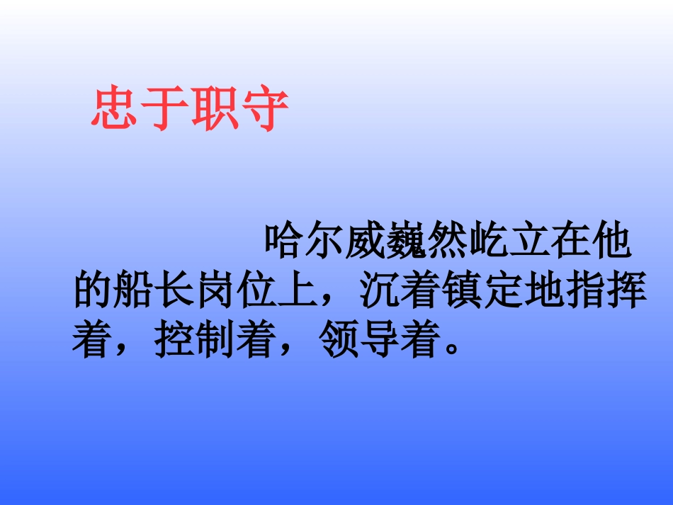 《船长》课件_第3页