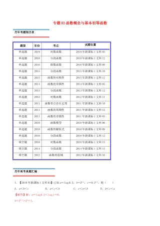 十年真题（-）高考数学真题分类汇编 专题03 函数概念与基本初等函数 文（含解析）-人教版高三全册数学试题
