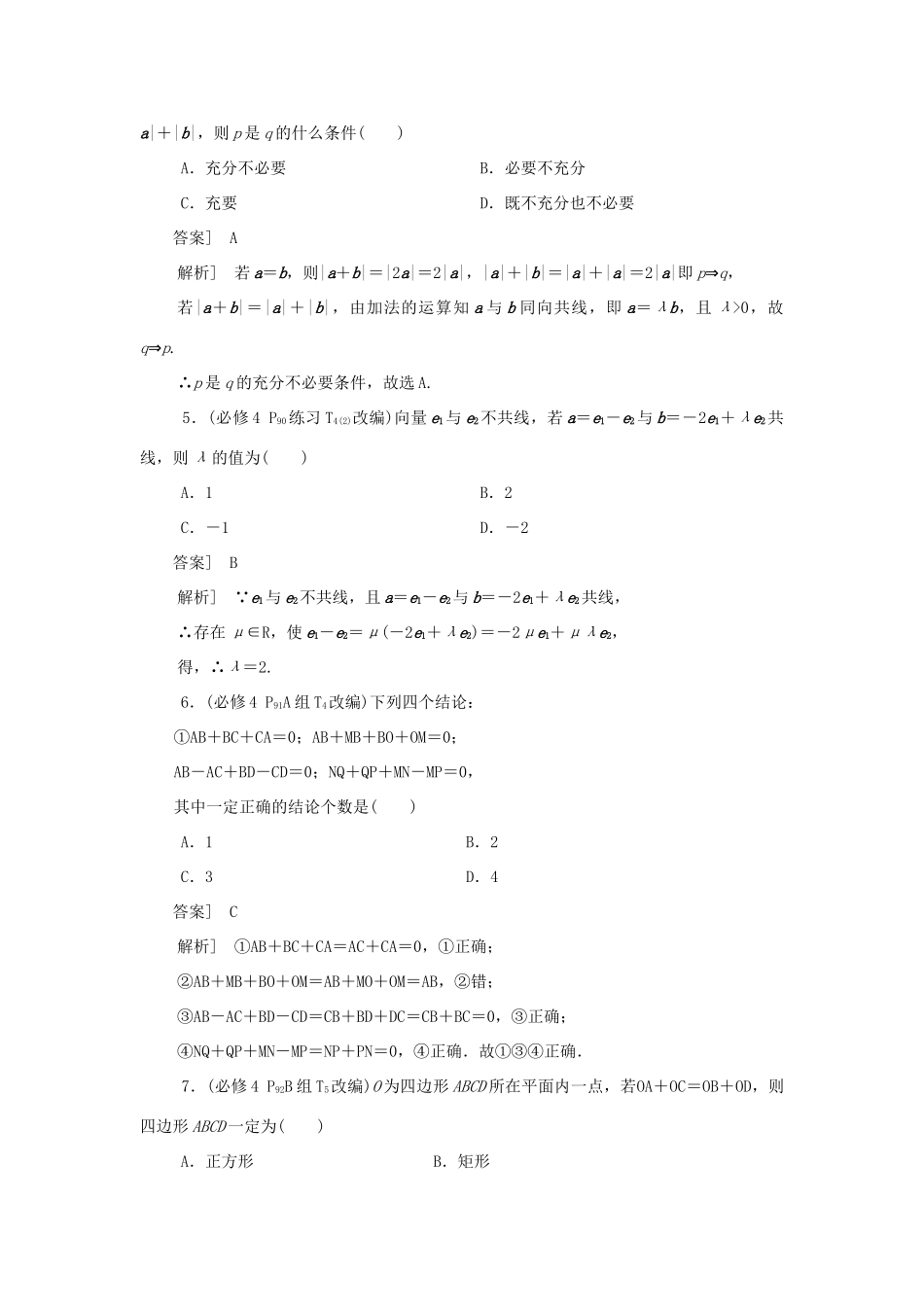 高考数学 平面向量：平面向量的概念及线性运算题源探究-人教版高三全册数学试题_第3页